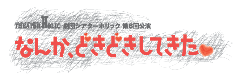 �V�A�z��vol.6 �Ȃ񂩁A�ǂ��ǂ����Ă����B